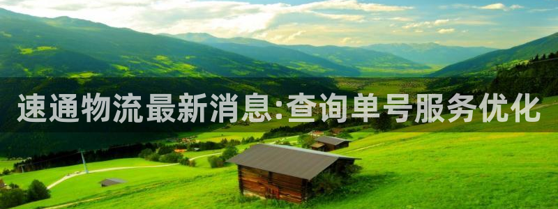 超凡国际官网开奖结果预测查询：速通物