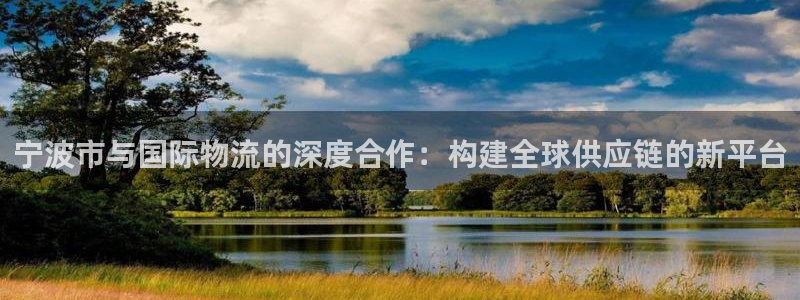超凡国际分分28输了能不能退:宁波市