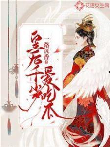 皇后吃瓜的小说,宫廷秘闻里的逆袭传奇